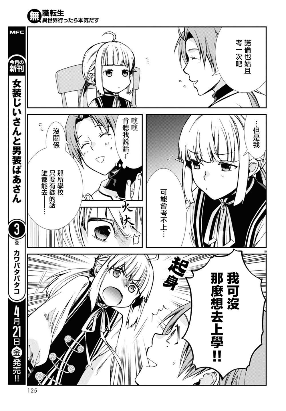 第89话 姐妹的待遇