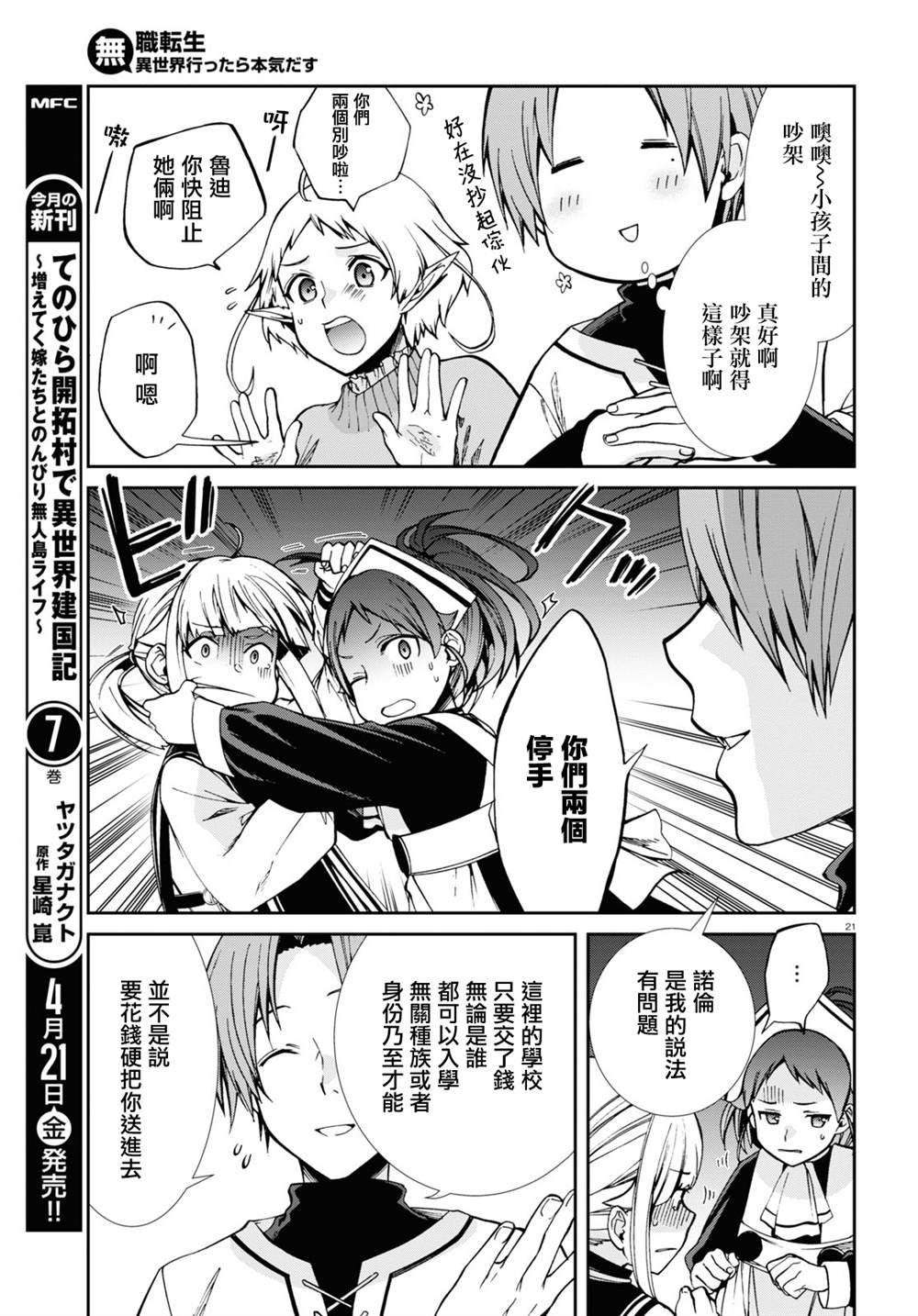 第89话 姐妹的待遇
