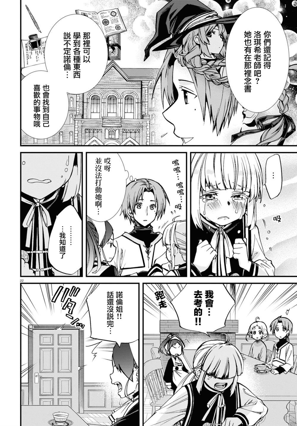 第89话 姐妹的待遇