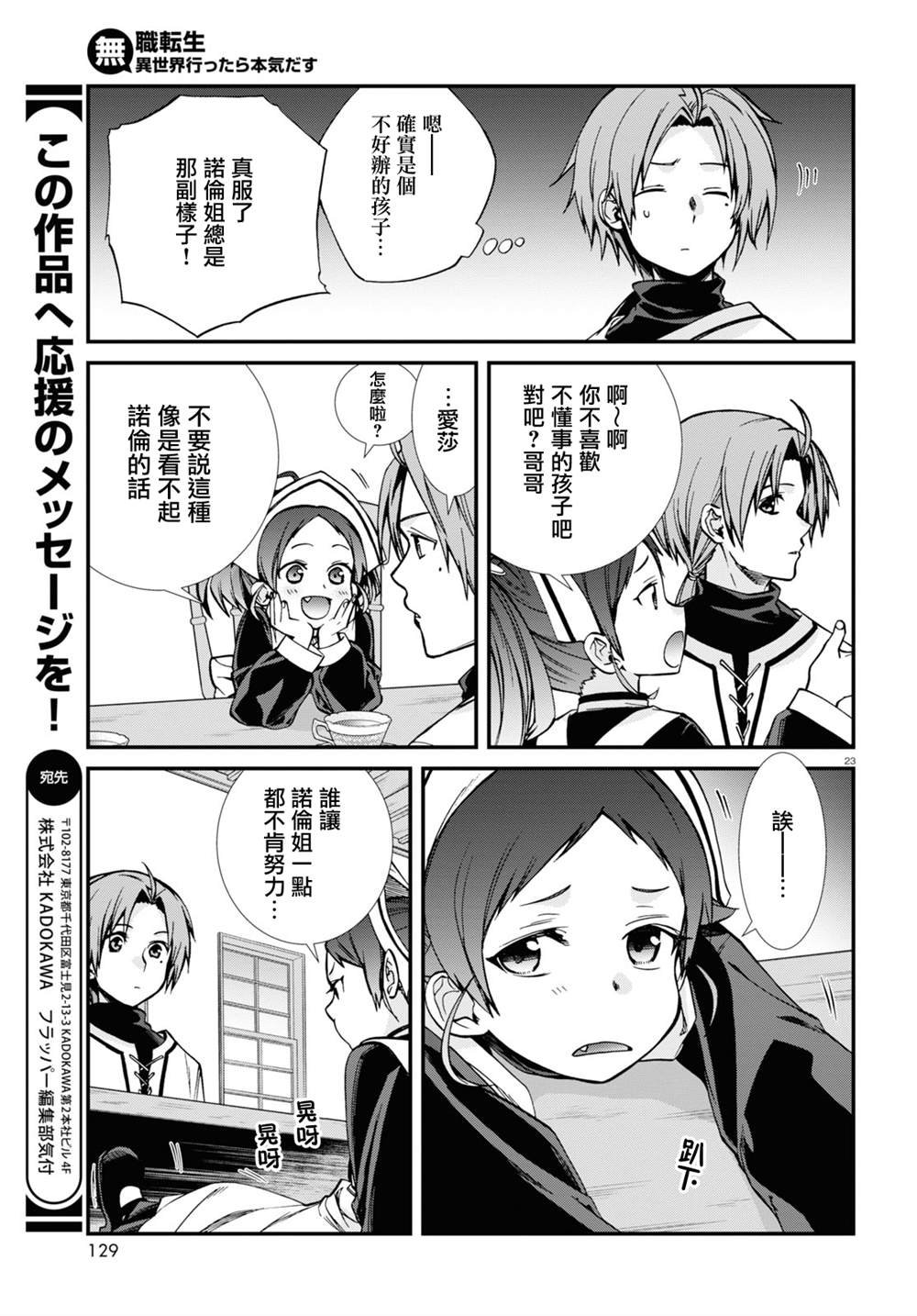 第89话 姐妹的待遇