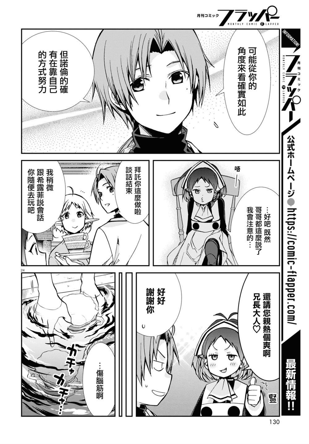 第89话 姐妹的待遇