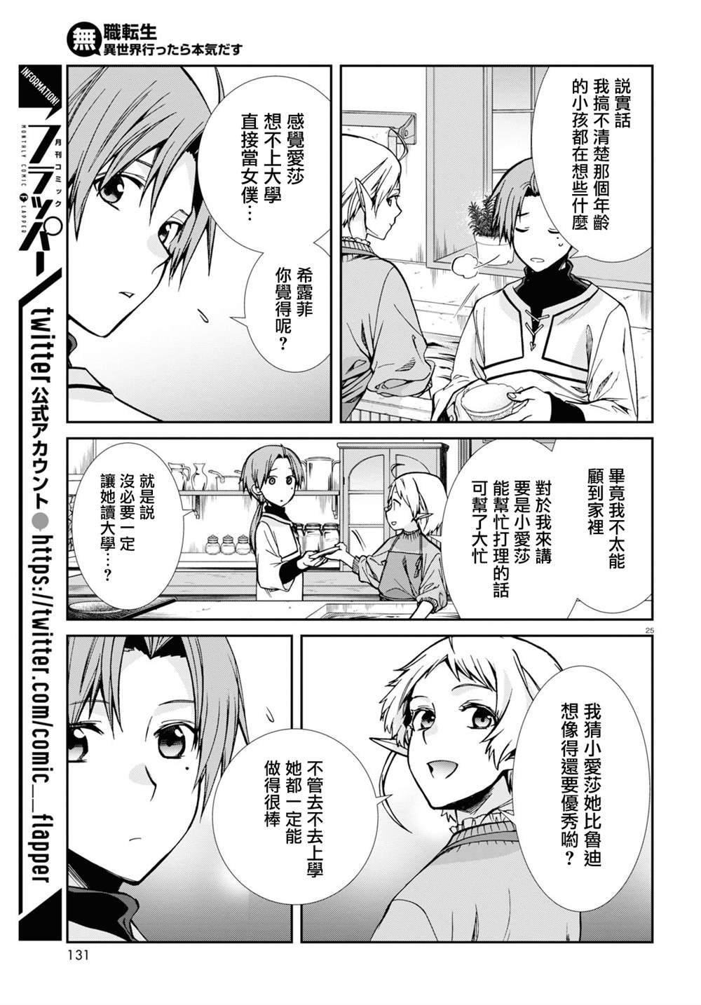 第89话 姐妹的待遇
