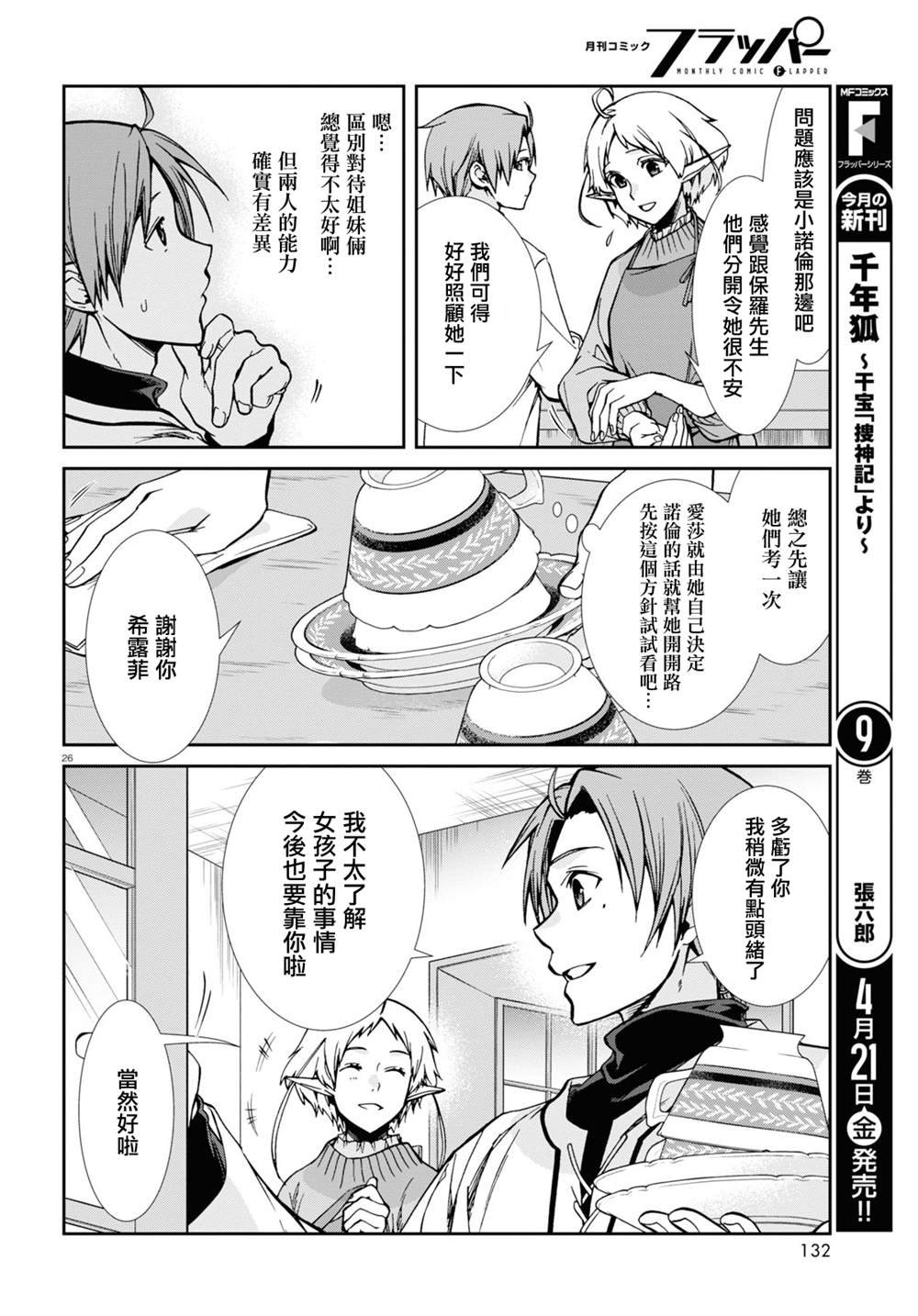 第89话 姐妹的待遇