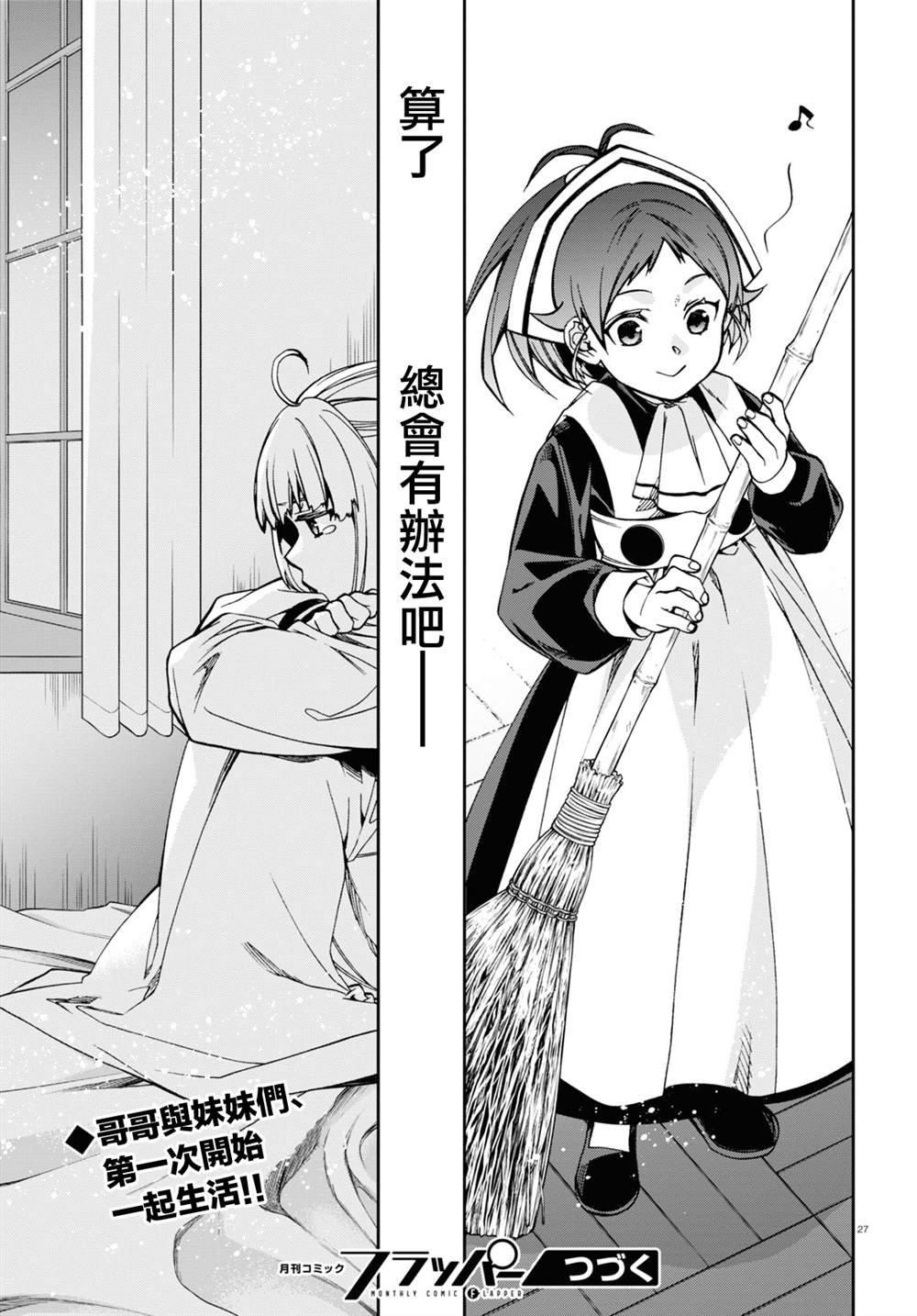 第89话 姐妹的待遇