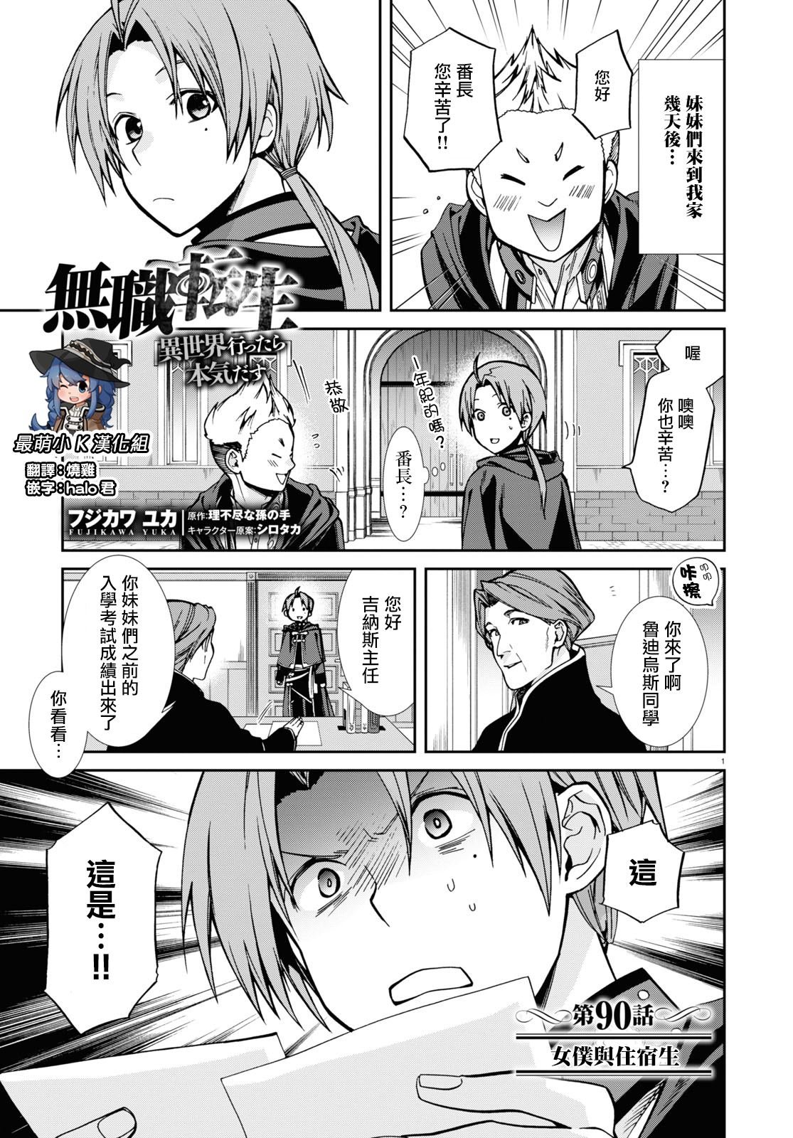 第90话 女仆与住宿生
