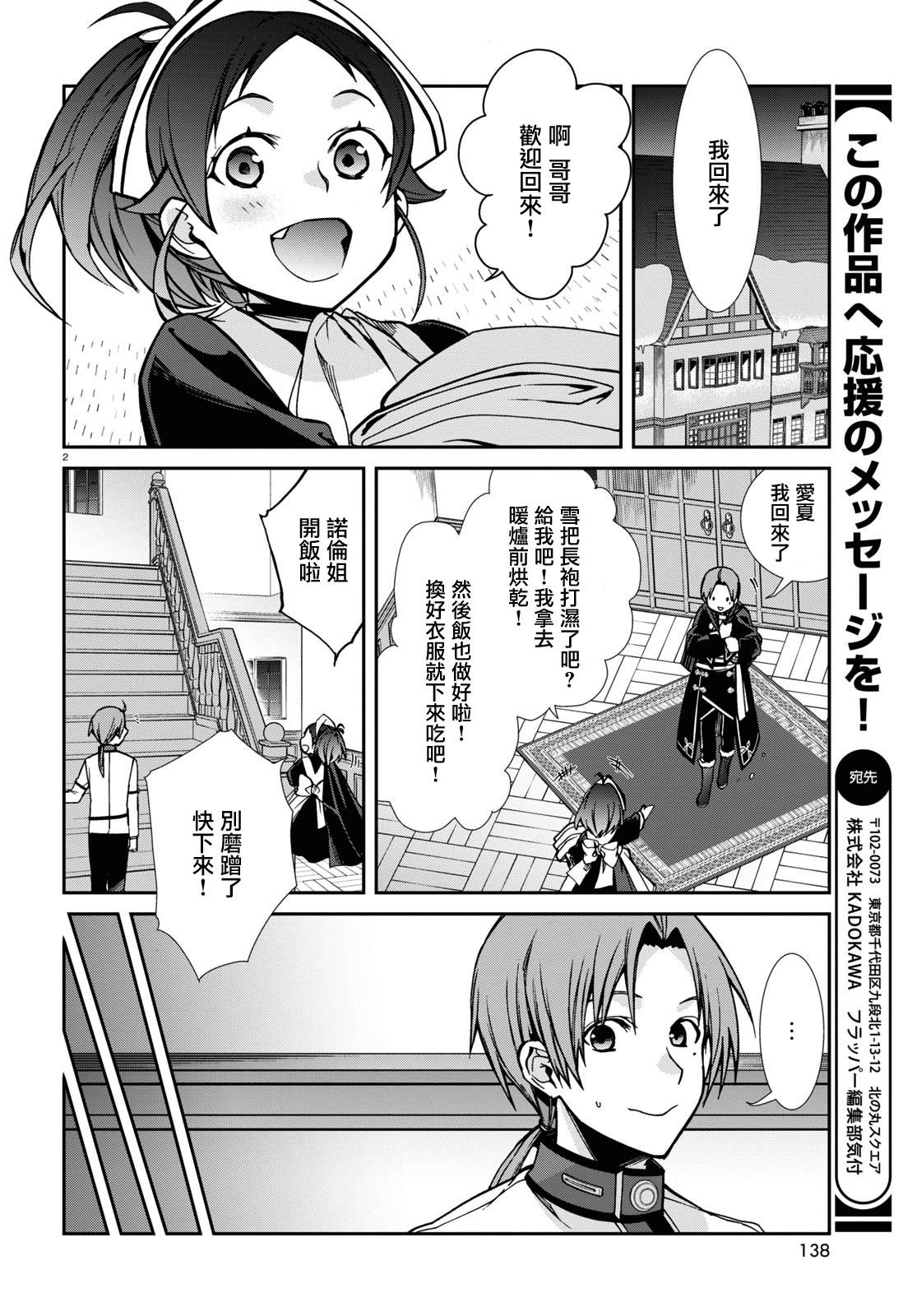 第90话 女仆与住宿生