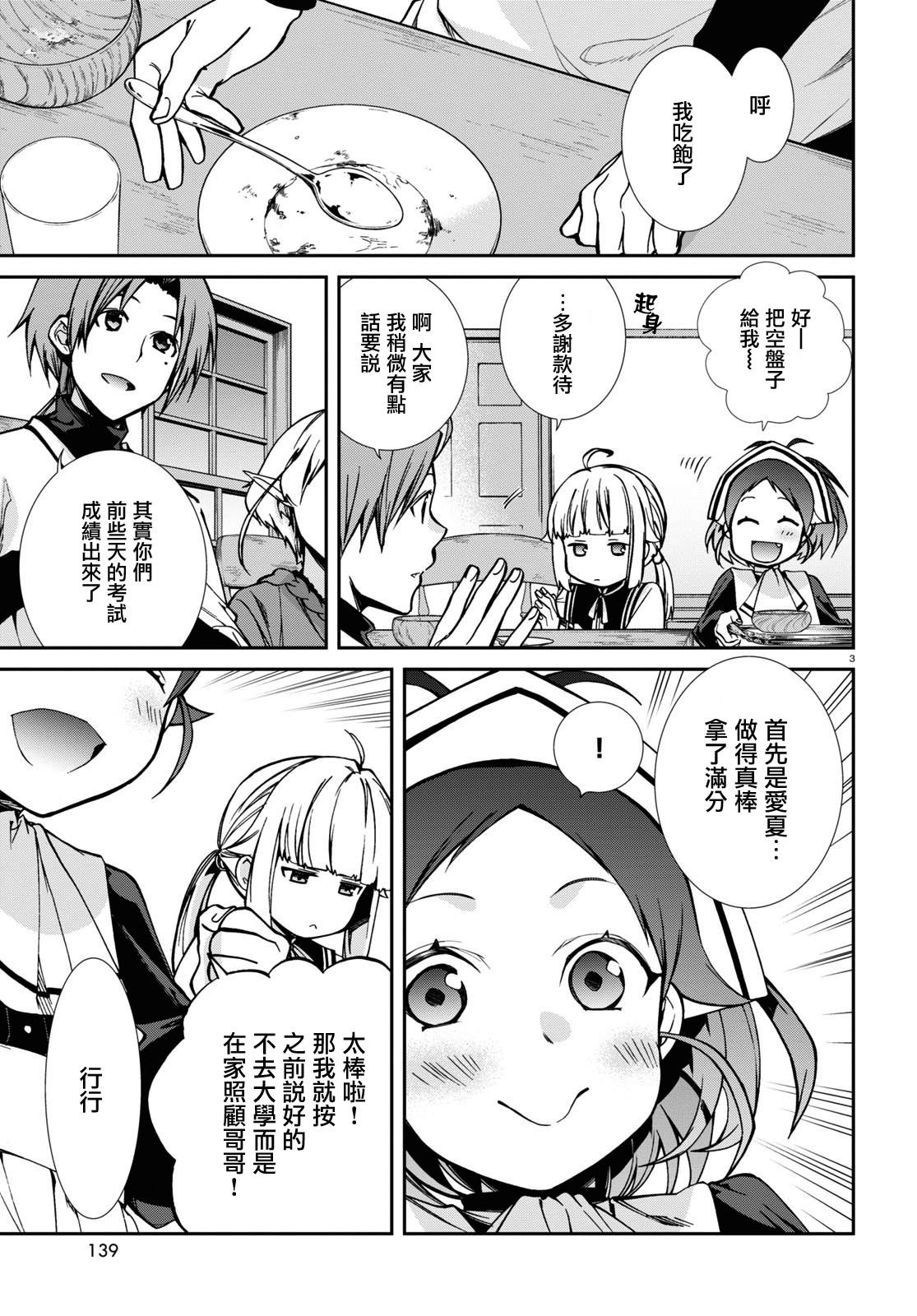 第90话 女仆与住宿生