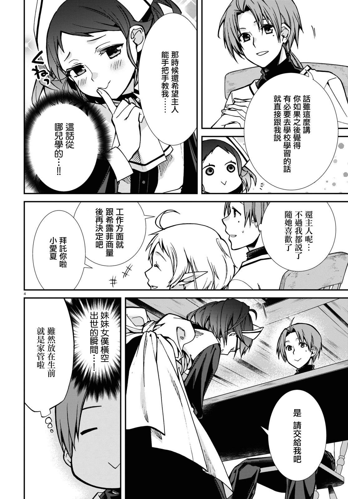 第90话 女仆与住宿生