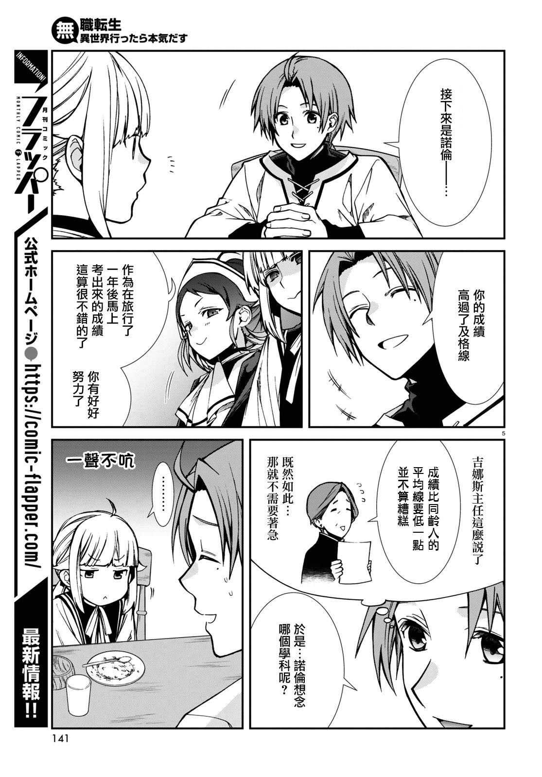 第90话 女仆与住宿生