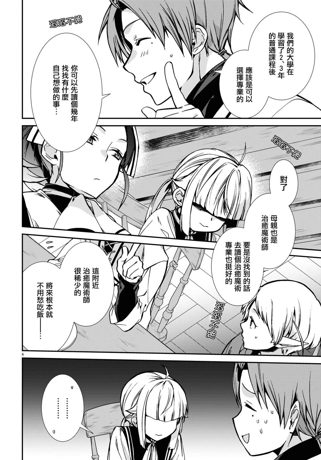 第90话 女仆与住宿生