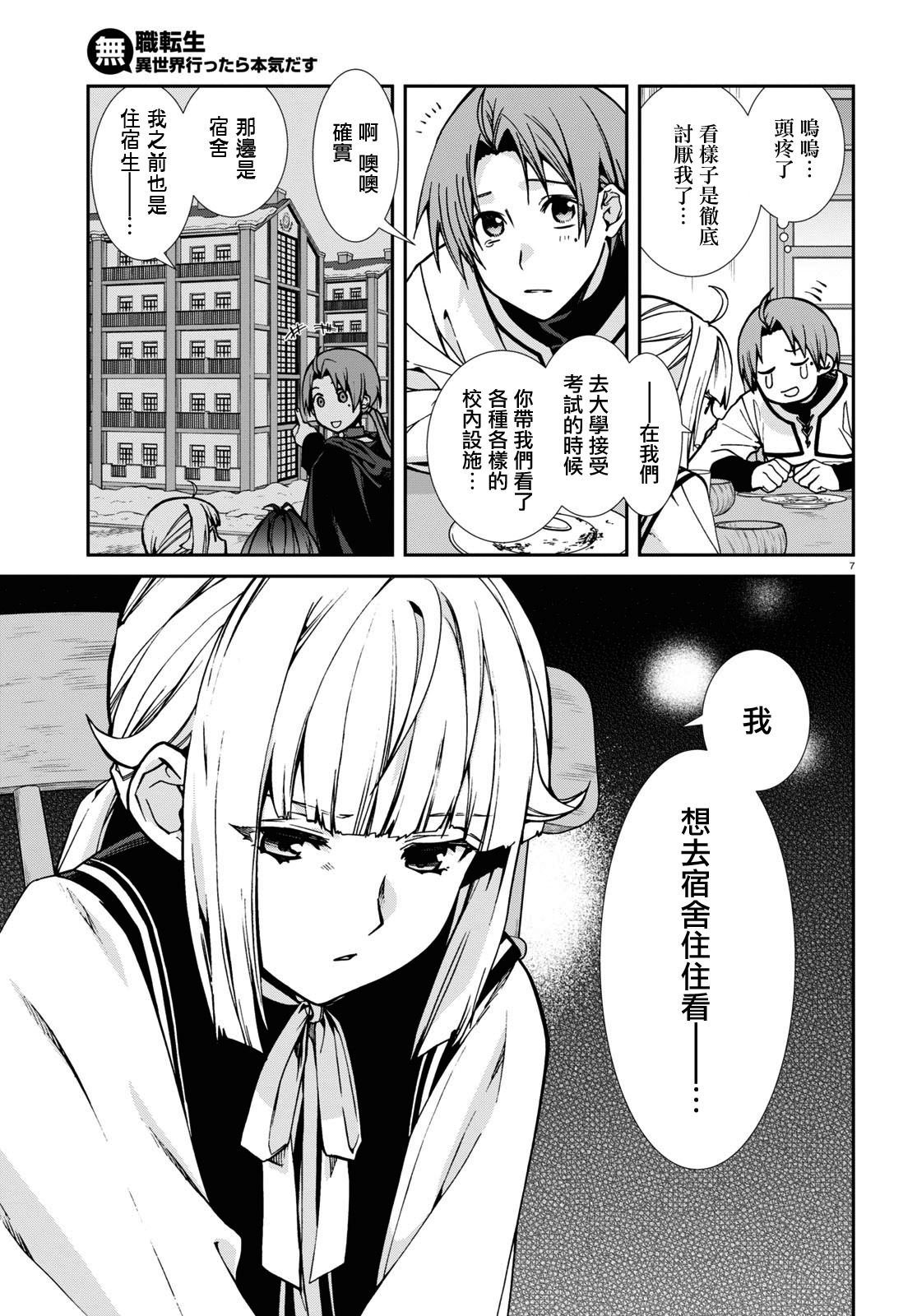 第90话 女仆与住宿生