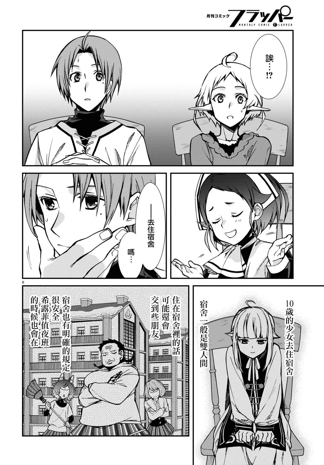 第90话 女仆与住宿生
