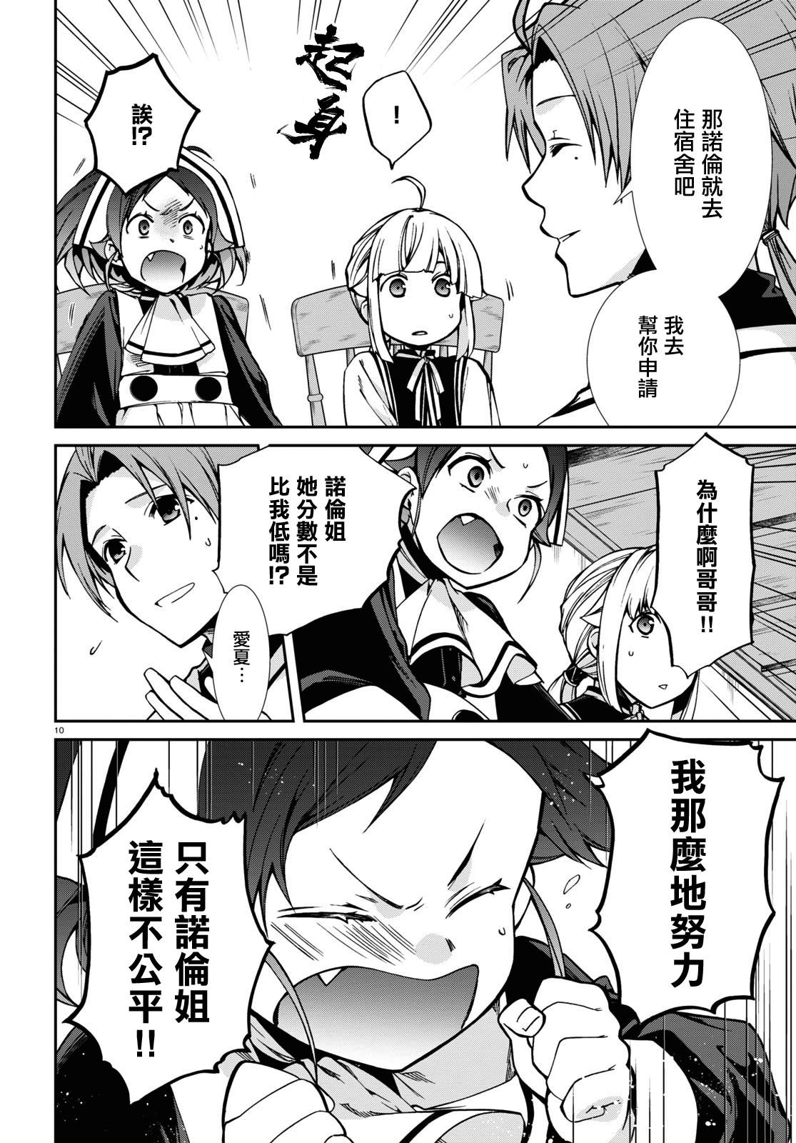 第90话 女仆与住宿生