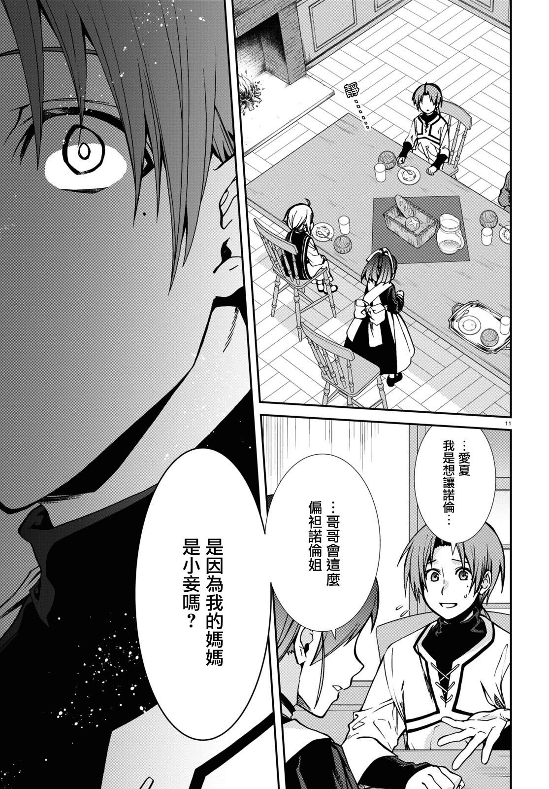 第90话 女仆与住宿生