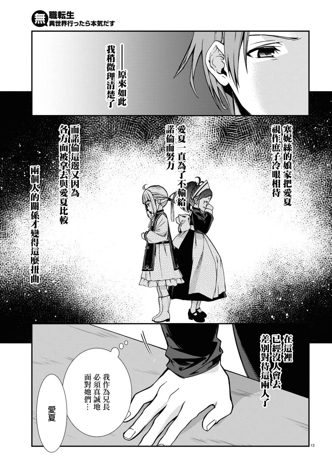 第90话 女仆与住宿生