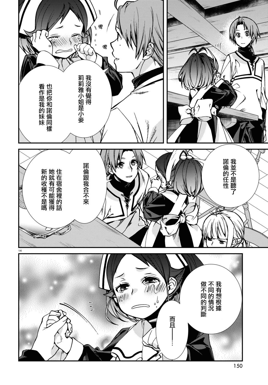 第90话 女仆与住宿生