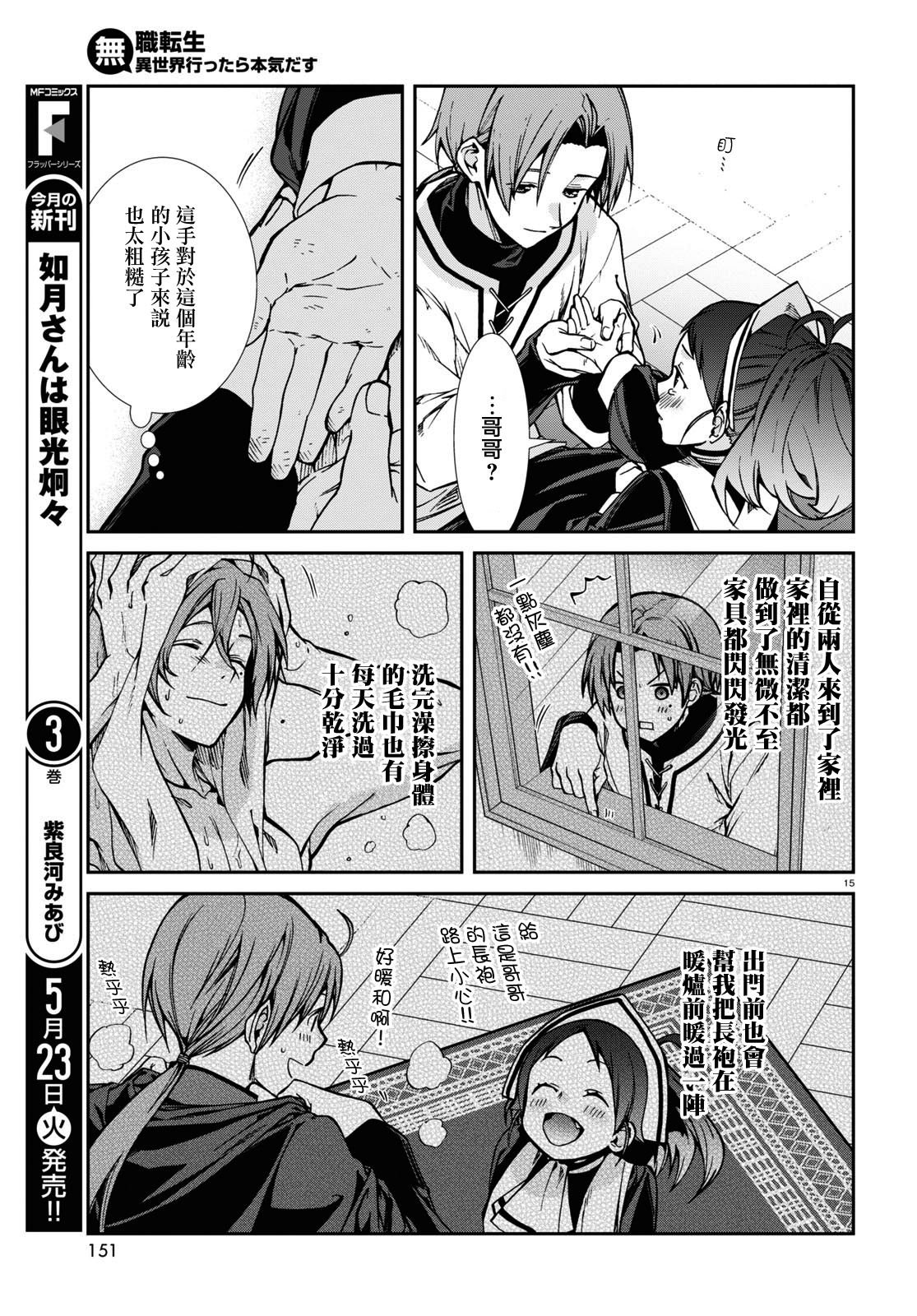 第90话 女仆与住宿生