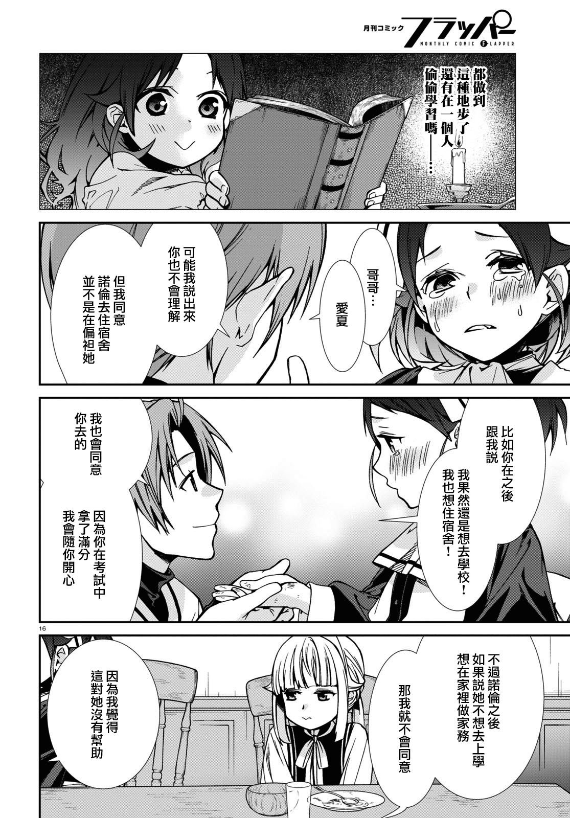 第90话 女仆与住宿生