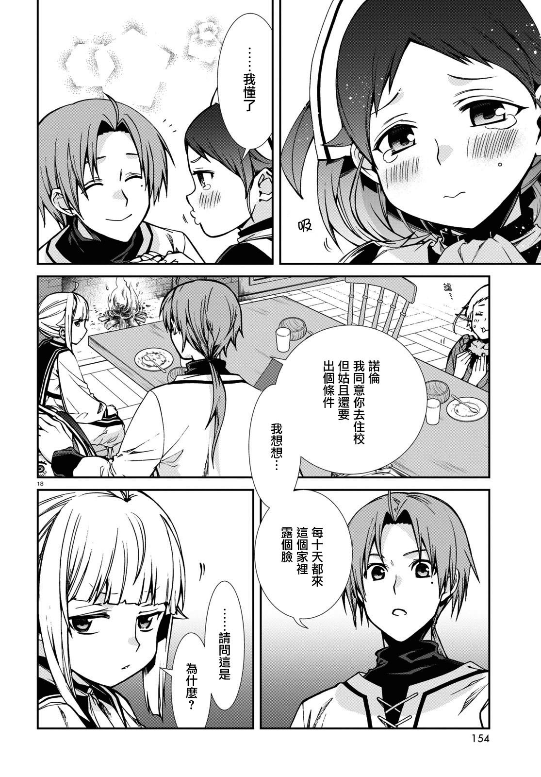 第90话 女仆与住宿生