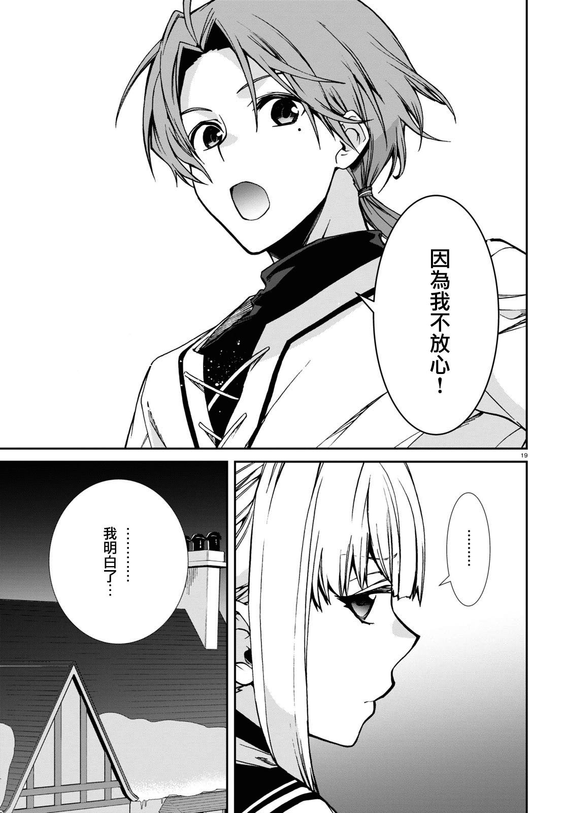 第90话 女仆与住宿生