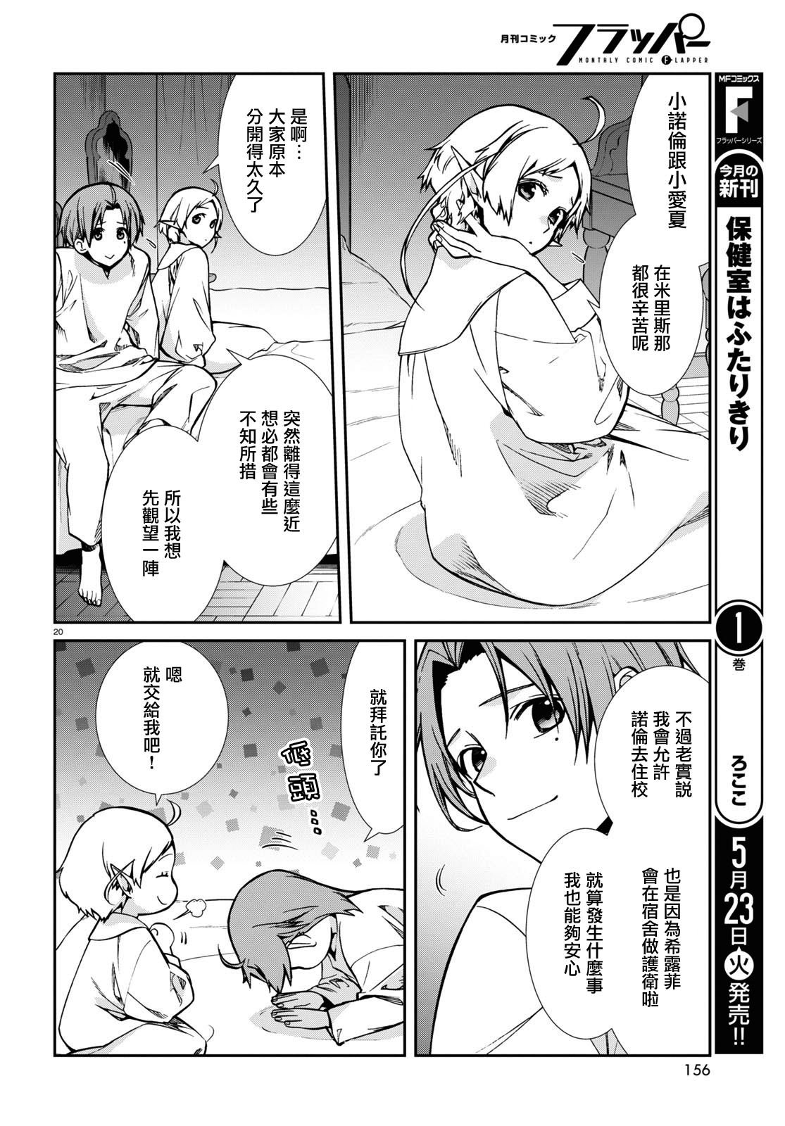 第90话 女仆与住宿生
