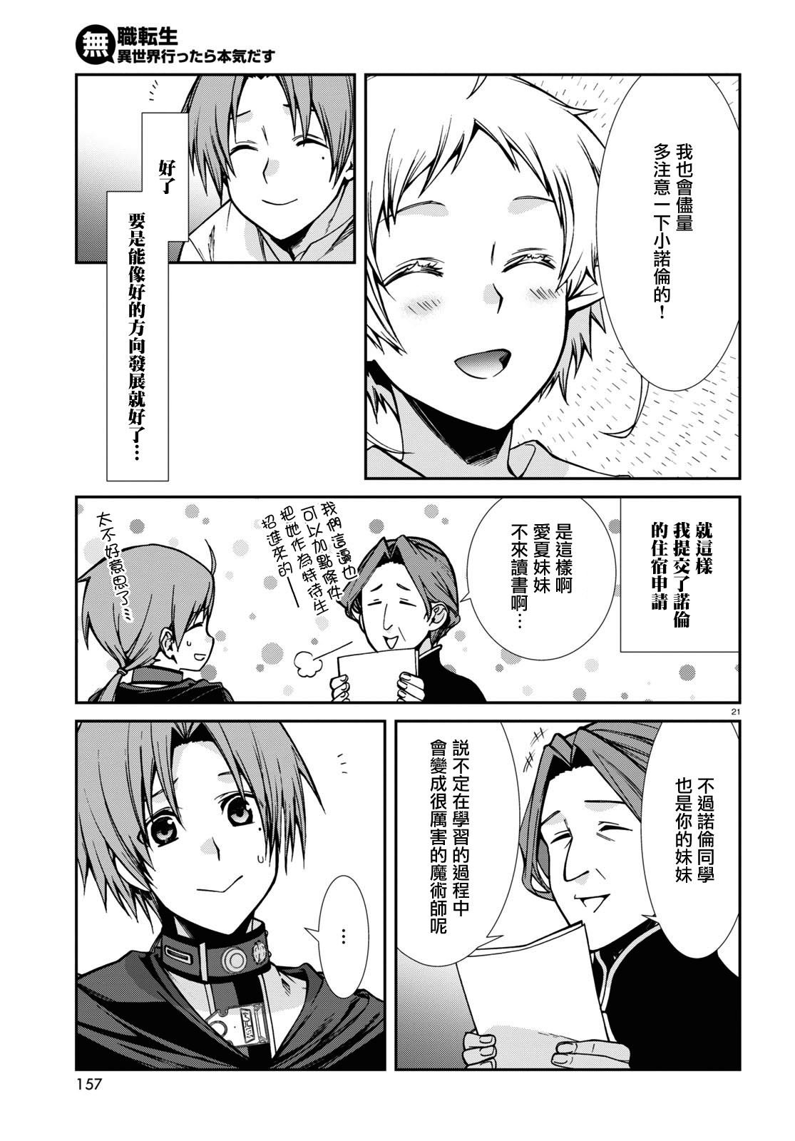 第90话 女仆与住宿生