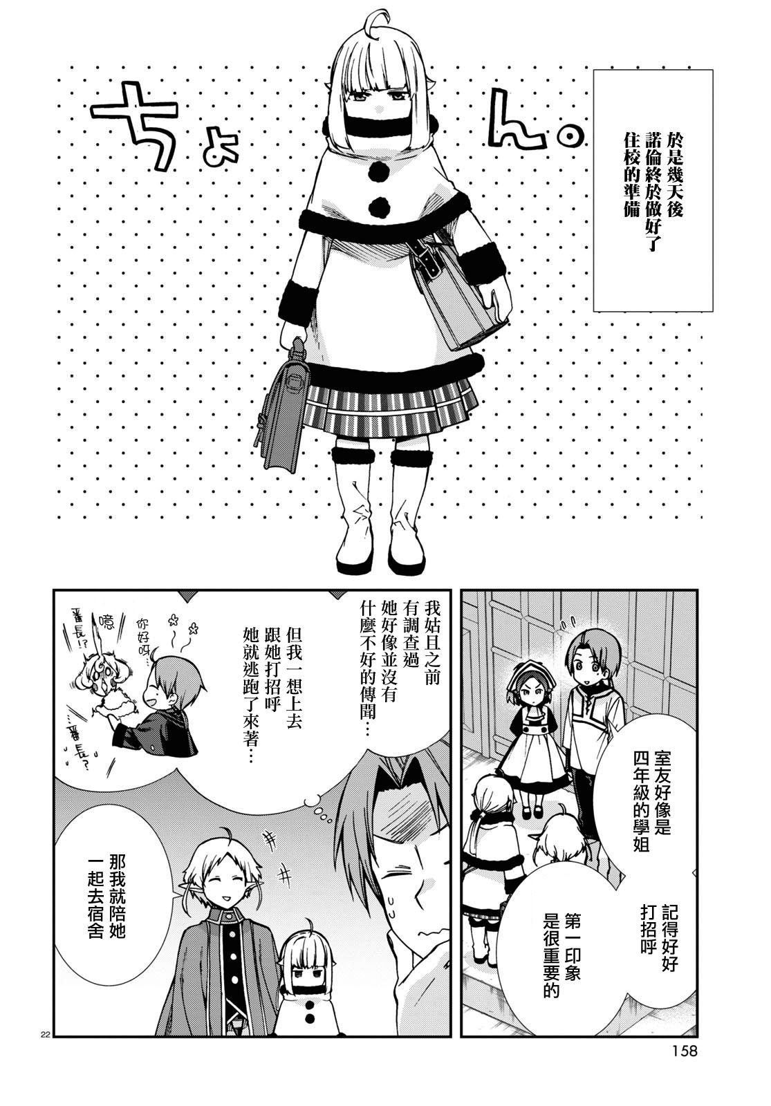 第90话 女仆与住宿生