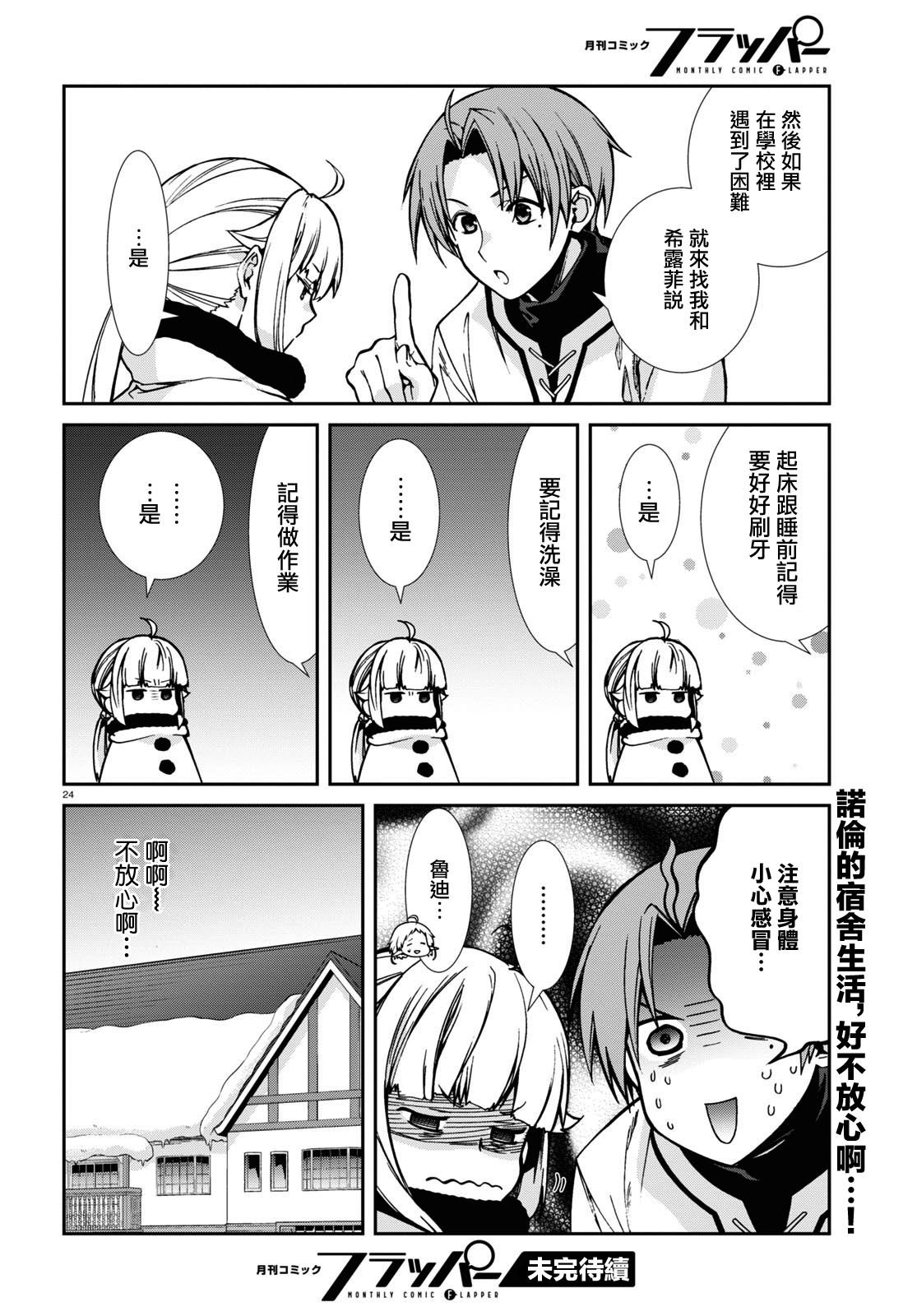 第90话 女仆与住宿生