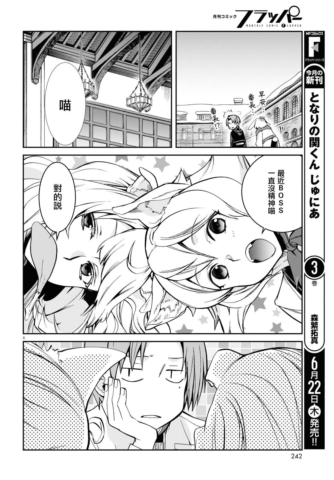 第91话 番长和他的小伙伴们