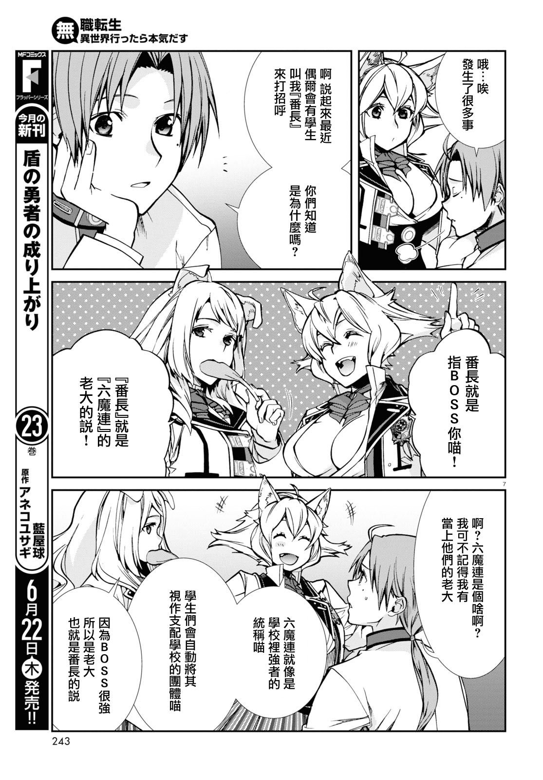 第91话 番长和他的小伙伴们
