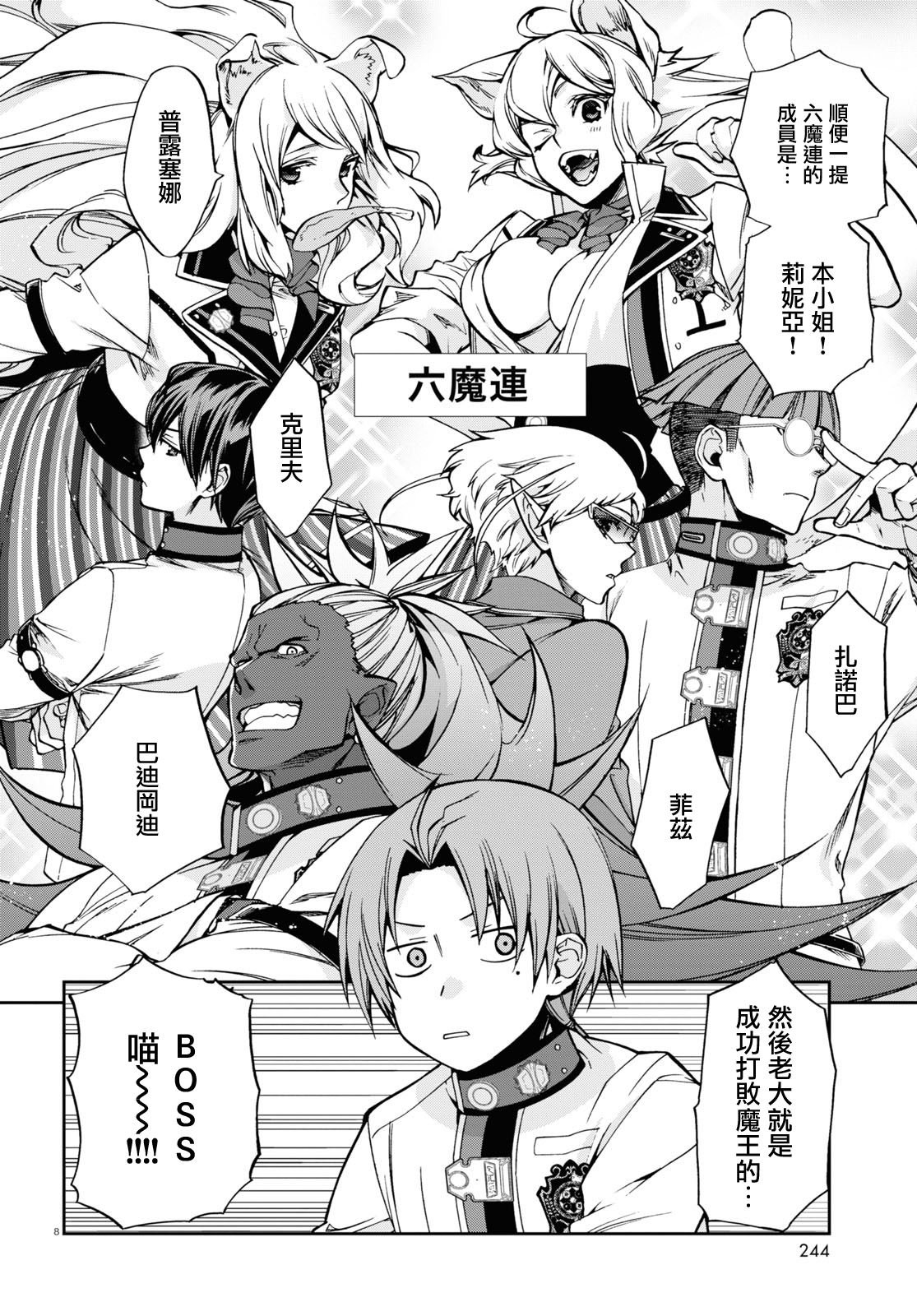 第91话 番长和他的小伙伴们