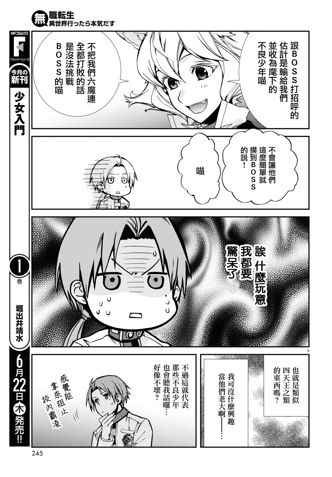 第91话 番长和他的小伙伴们