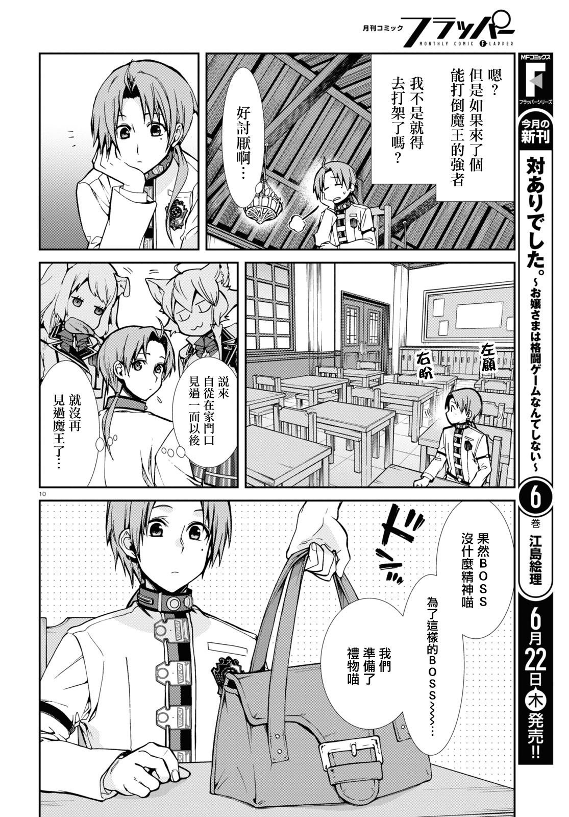第91话 番长和他的小伙伴们
