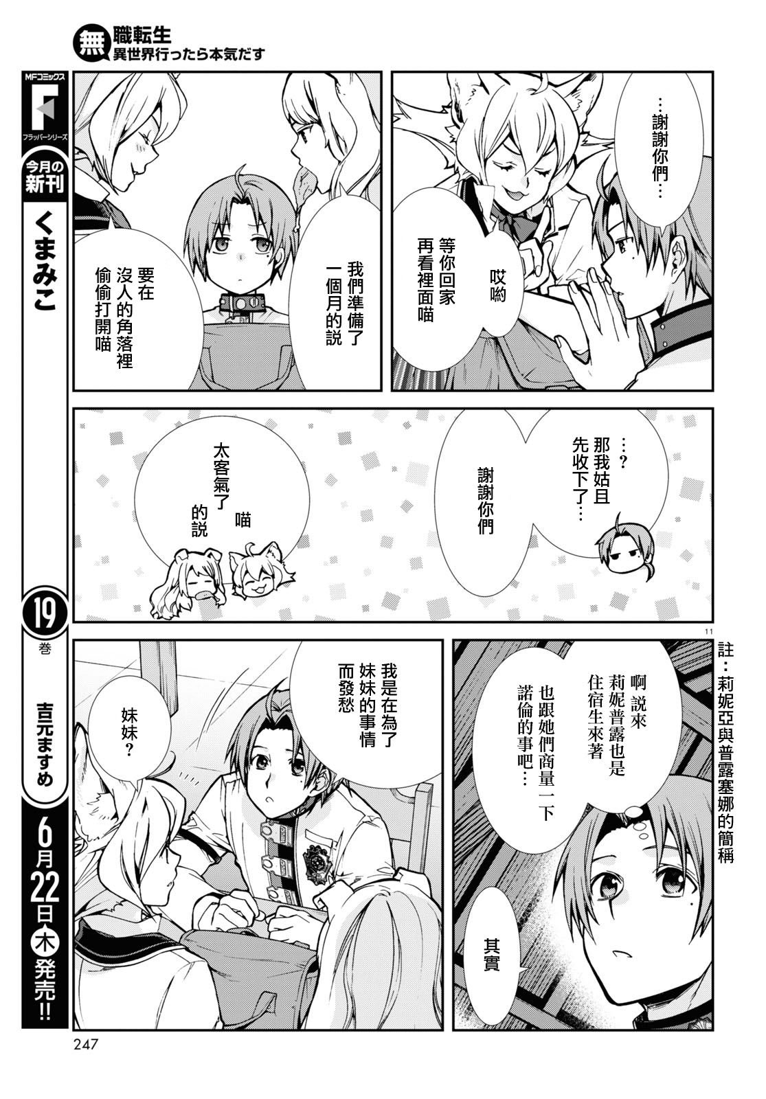 第91话 番长和他的小伙伴们
