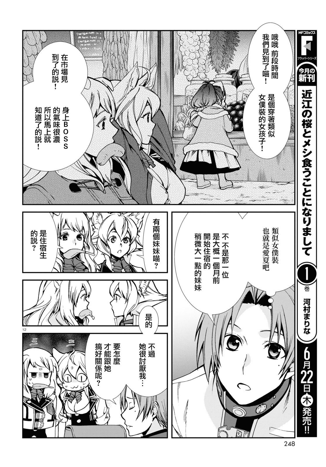 第91话 番长和他的小伙伴们