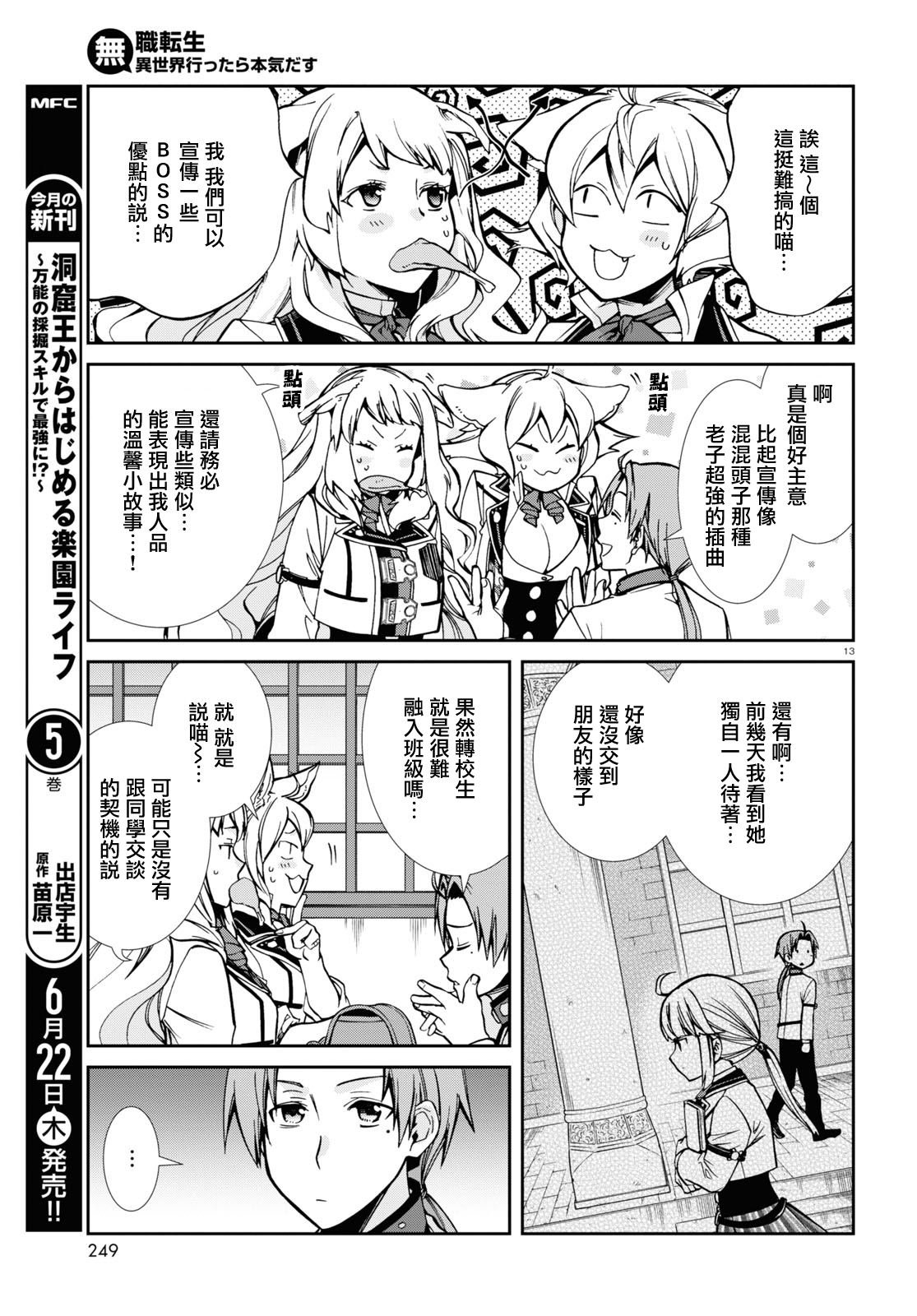 第91话 番长和他的小伙伴们