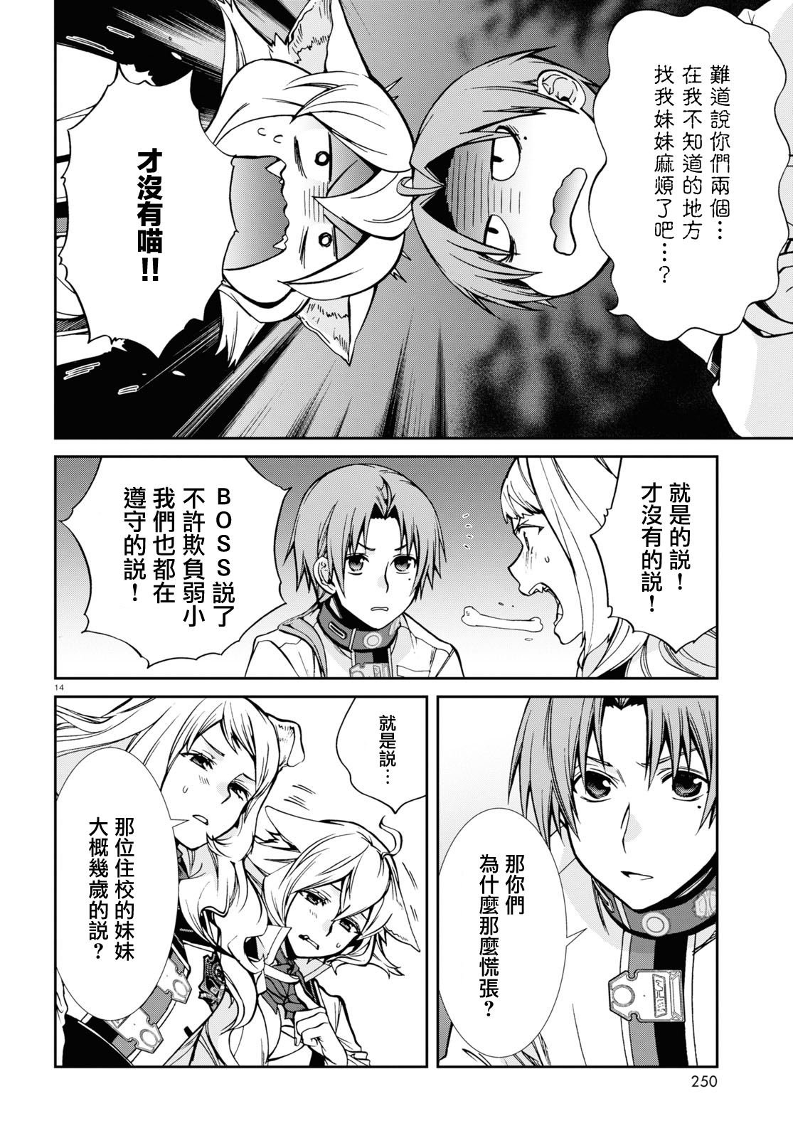 第91话 番长和他的小伙伴们