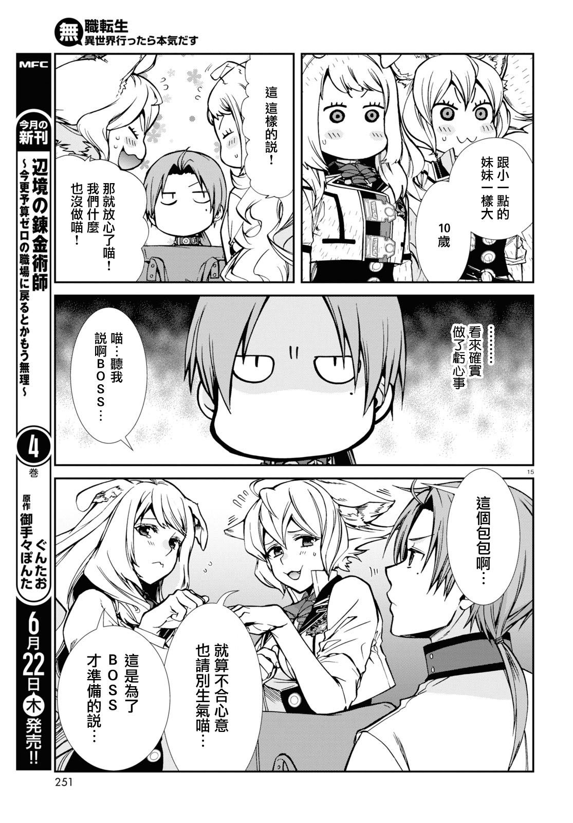 第91话 番长和他的小伙伴们