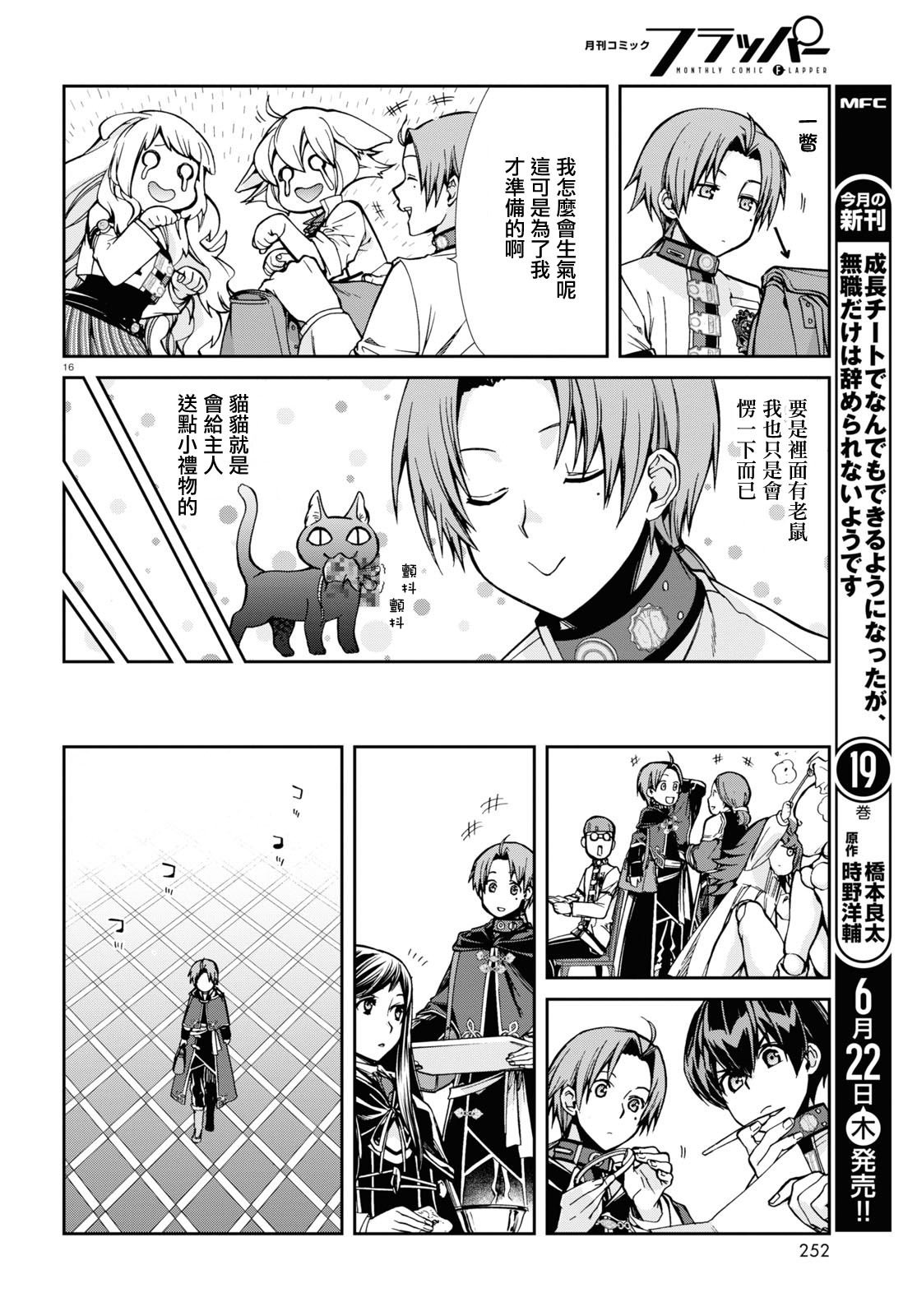 第91话 番长和他的小伙伴们