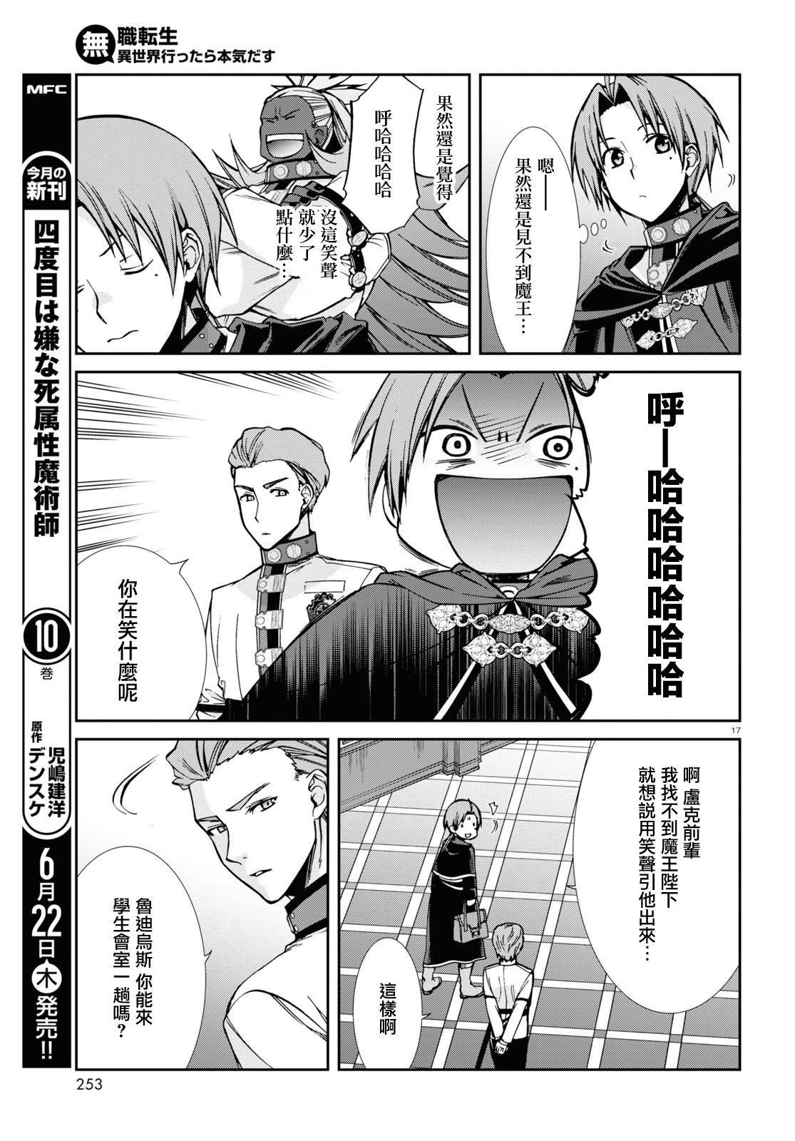 第91话 番长和他的小伙伴们