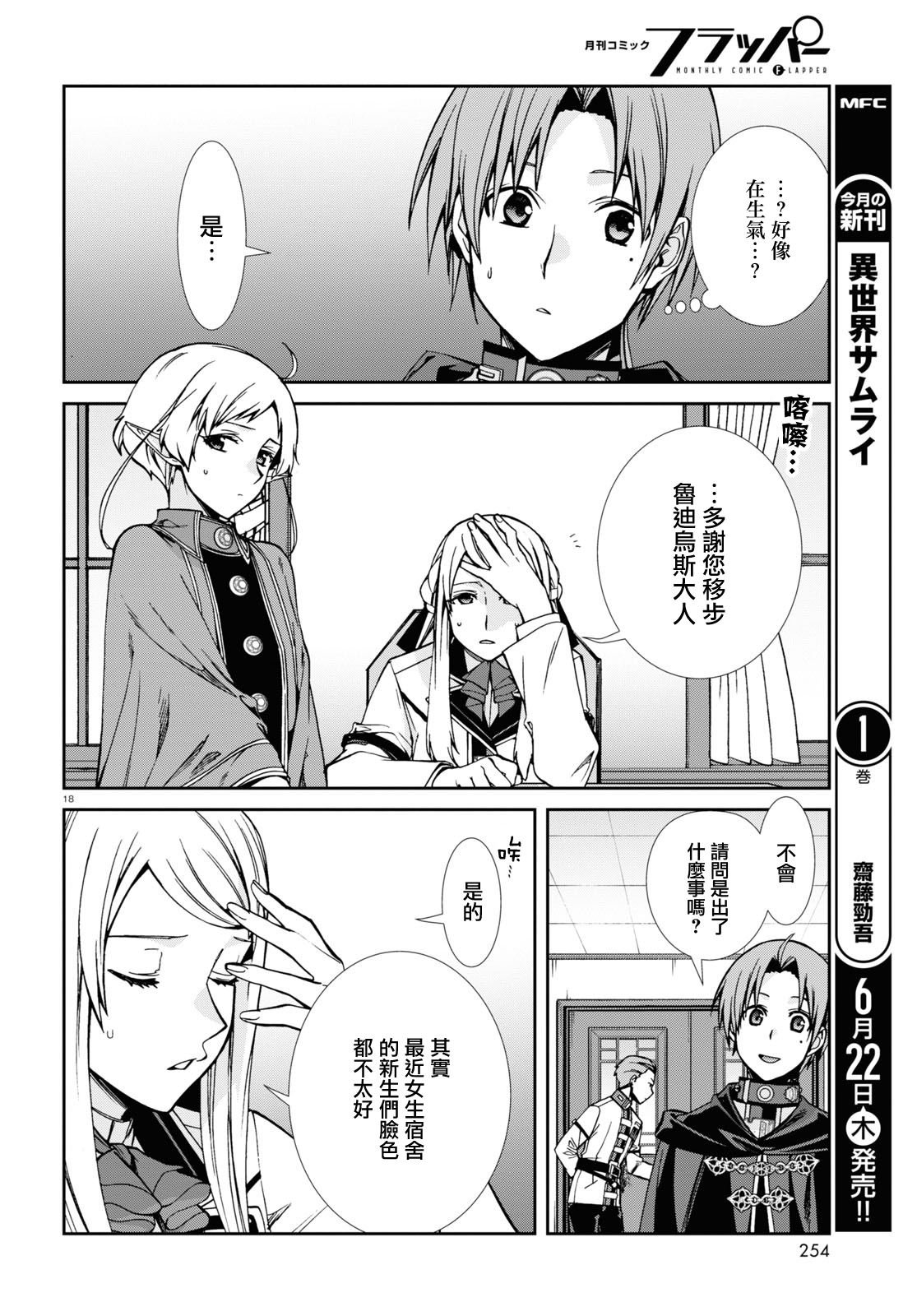 第91话 番长和他的小伙伴们