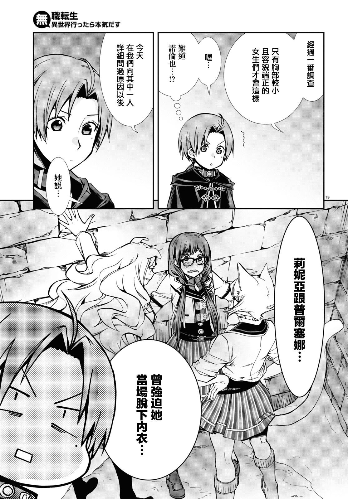 第91话 番长和他的小伙伴们