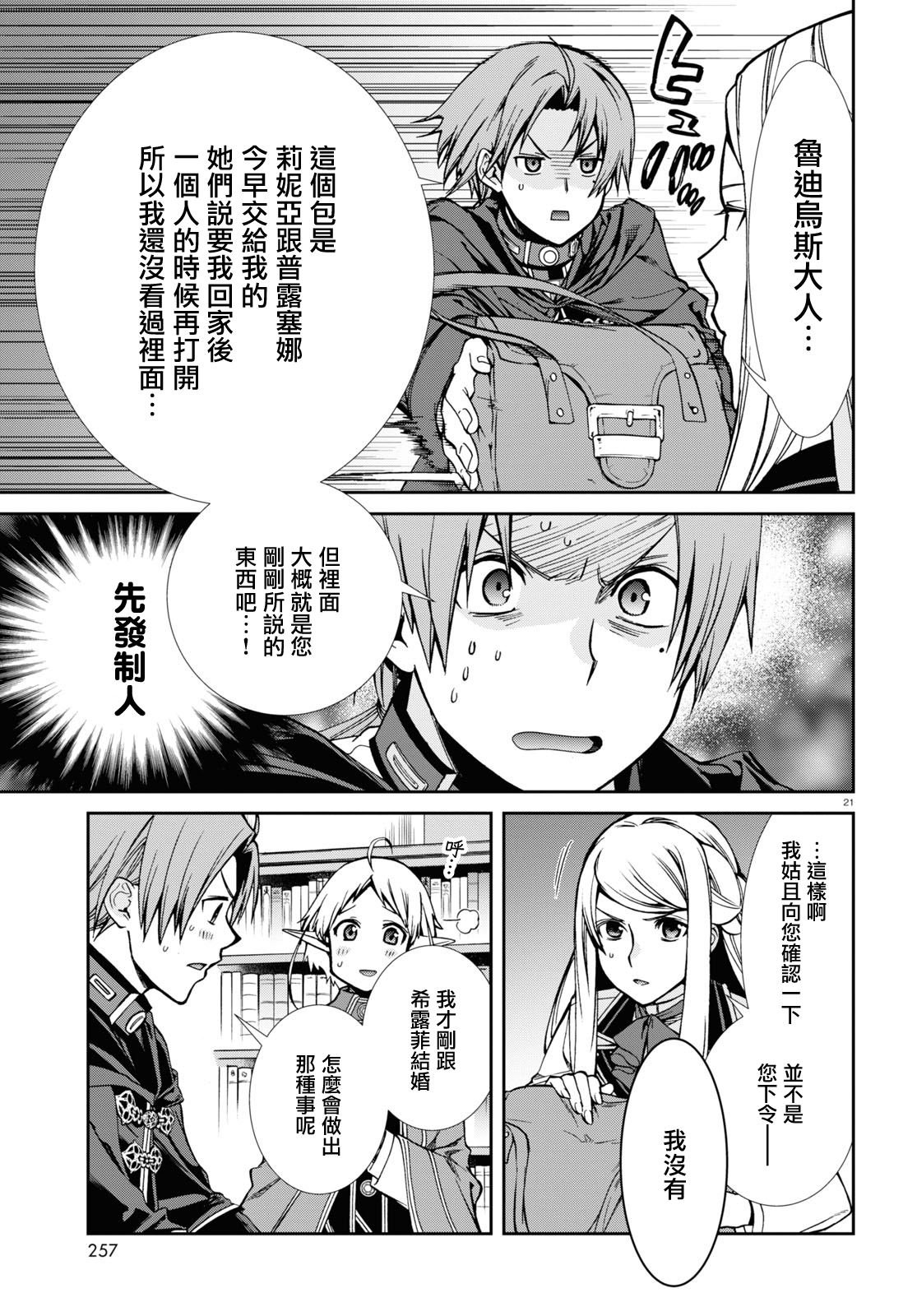 第91话 番长和他的小伙伴们