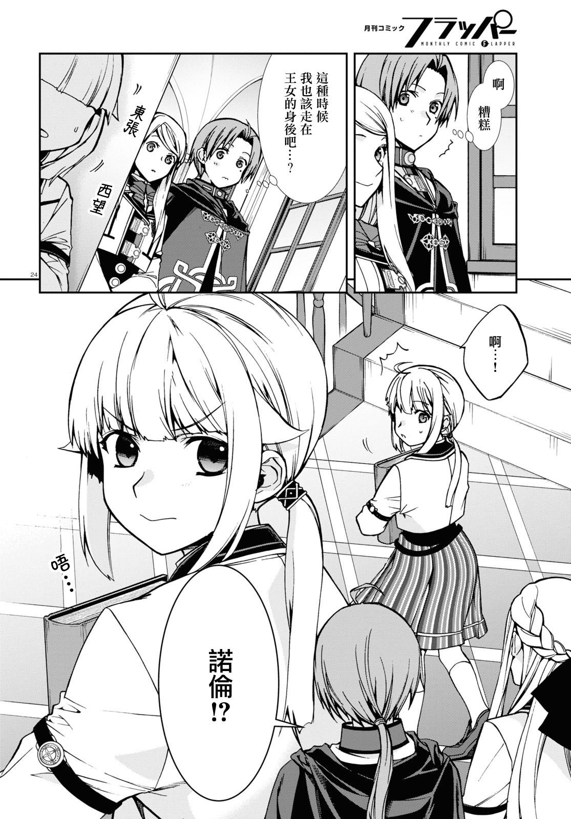 第91话 番长和他的小伙伴们