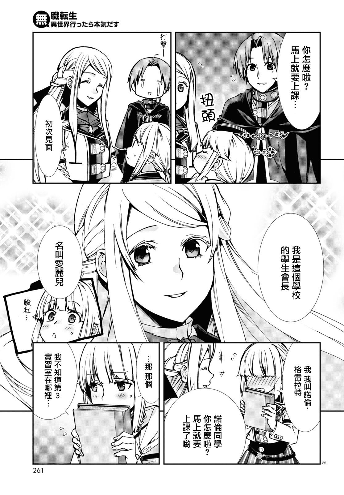 第91话 番长和他的小伙伴们