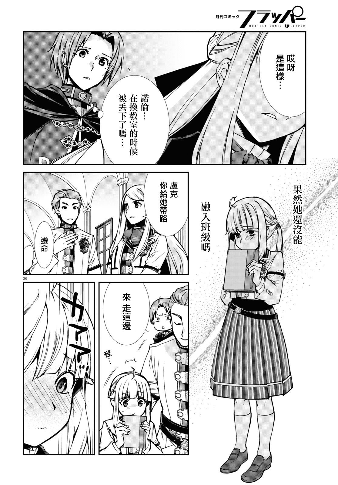 第91话 番长和他的小伙伴们