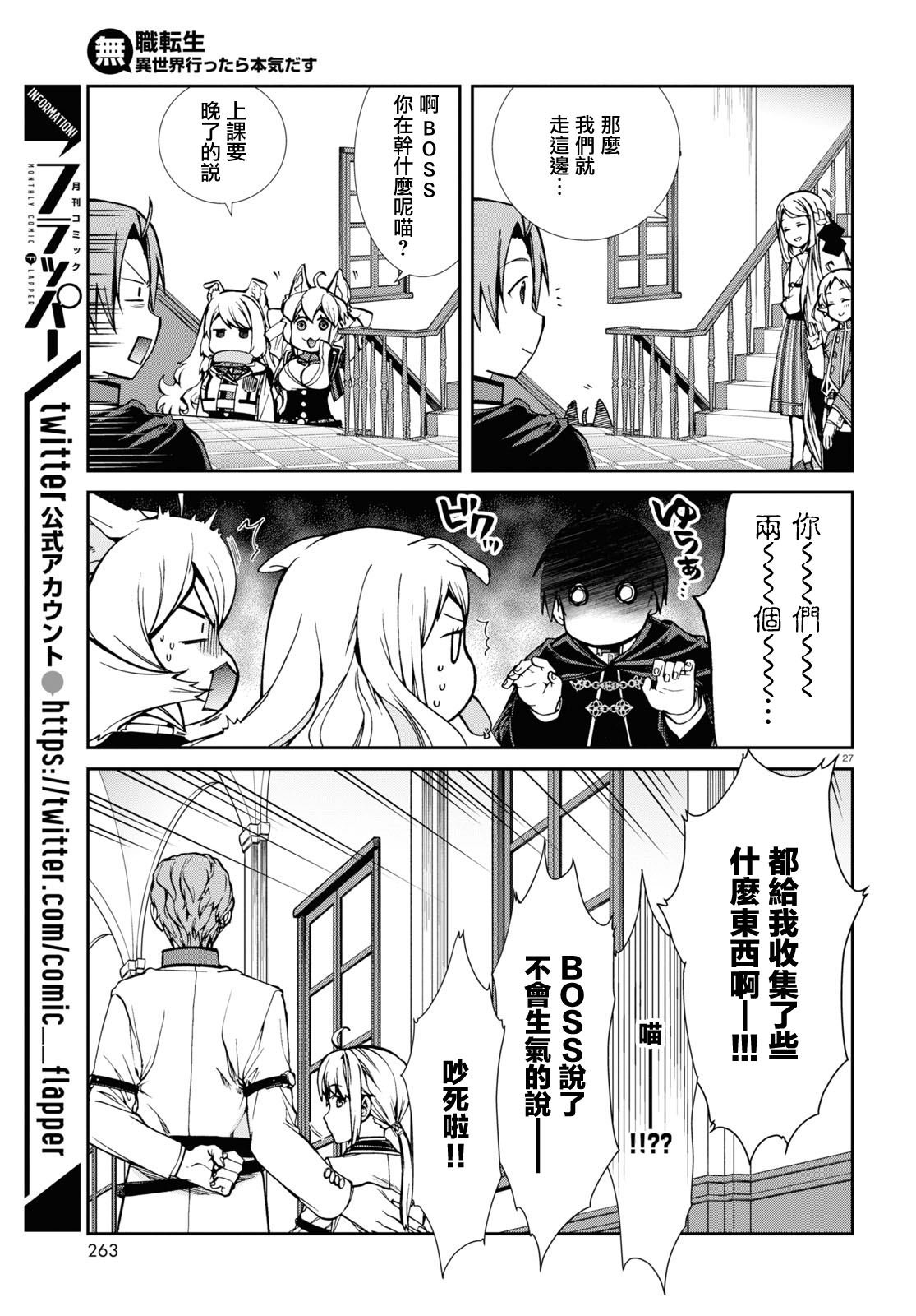 第91话 番长和他的小伙伴们