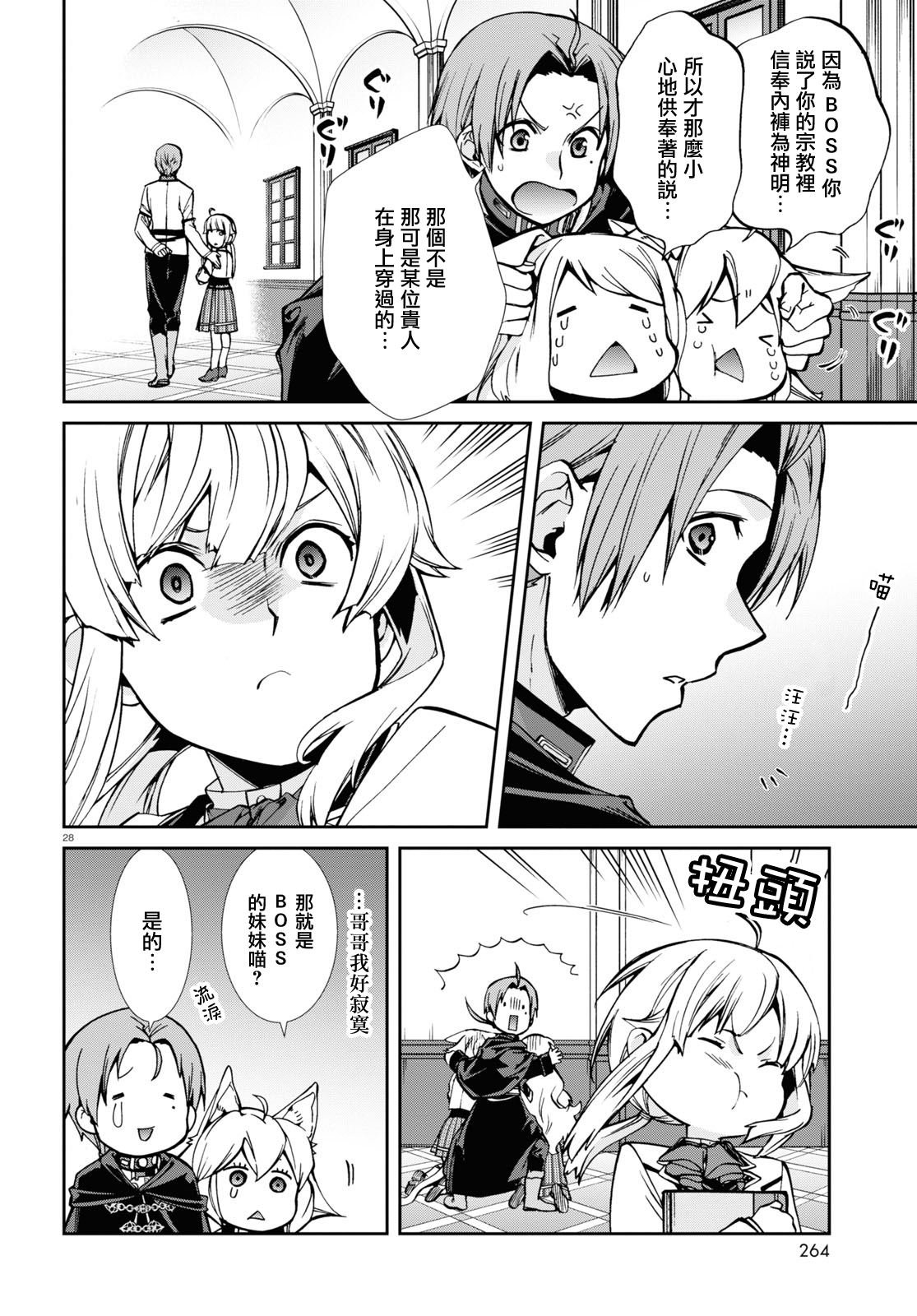 第91话 番长和他的小伙伴们