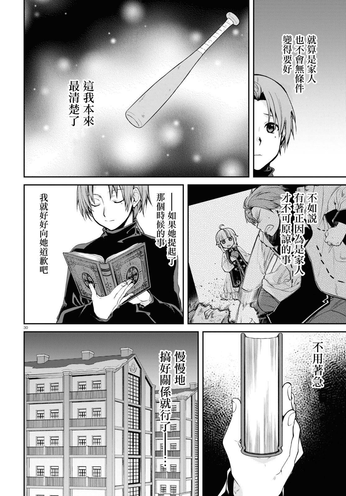第91话 番长和他的小伙伴们