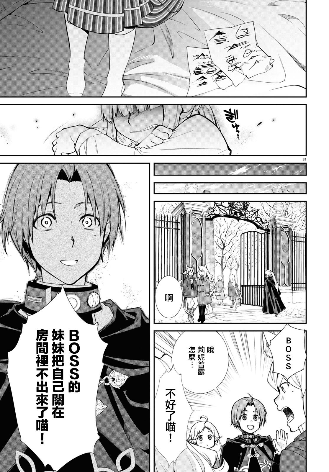 第91话 番长和他的小伙伴们
